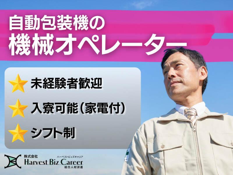 株式会社ハーベストビィズキャリア 柏駅前営業所の仕事画像1