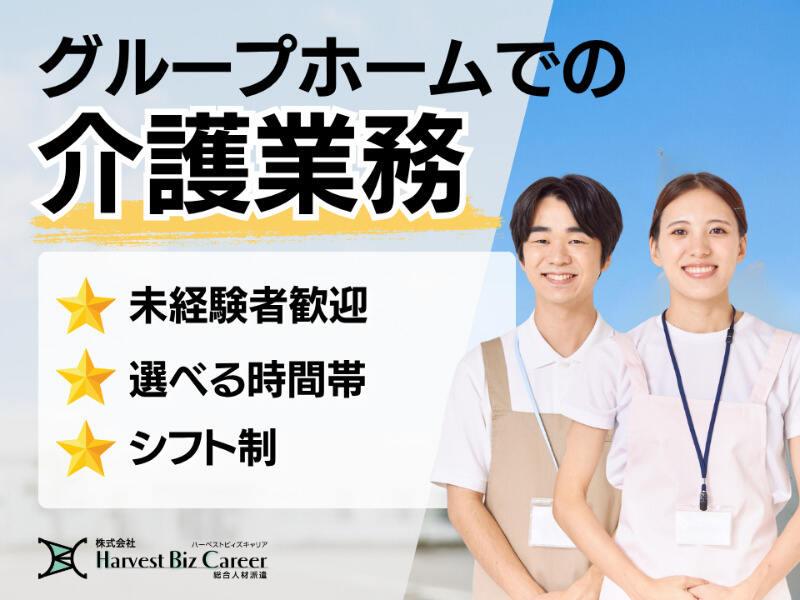 株式会社ハーベストビィズキャリア 柏駅前営業所の仕事画像1