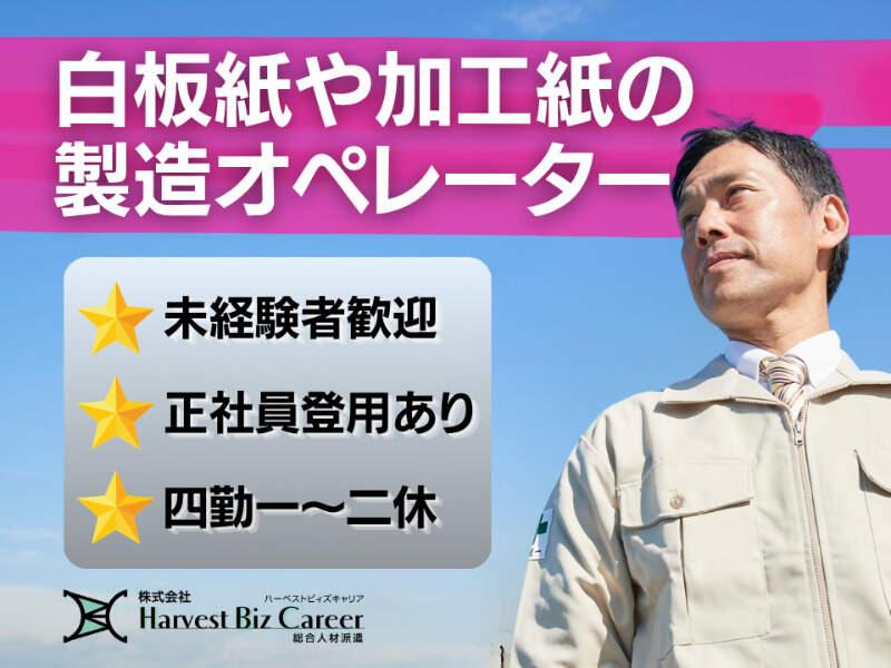 株式会社ハーベストビィズキャリア 柏駅前営業所の仕事画像1