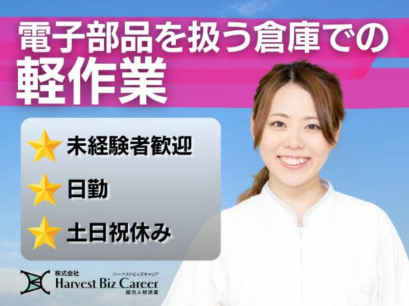 株式会社ハーベストビィズキャリア 柏駅前営業所の仕事画像1