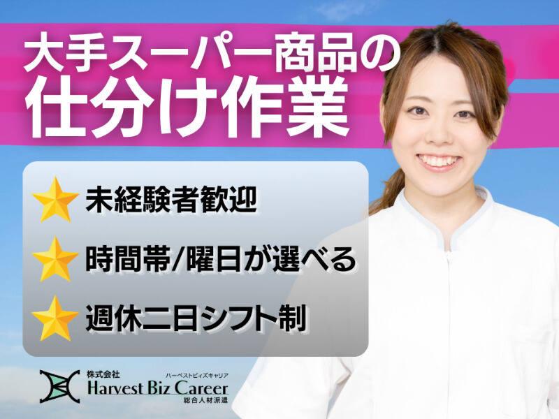 株式会社ハーベストビィズキャリア 柏駅前営業所の仕事画像1