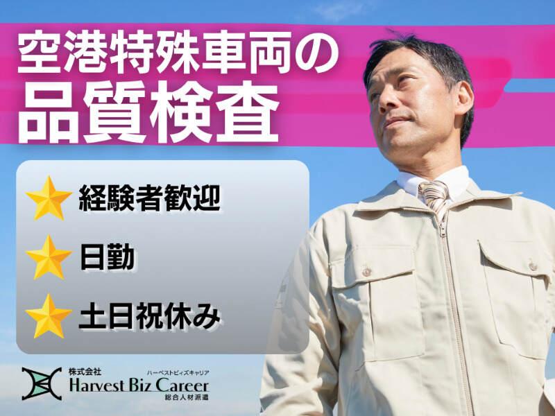 株式会社ハーベストビィズキャリア 柏駅前営業所の仕事画像1