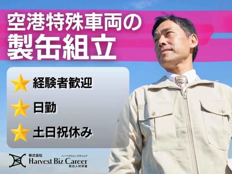 株式会社ハーベストビィズキャリア 柏駅前営業所の仕事画像1