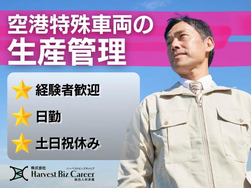 株式会社ハーベストビィズキャリア 柏駅前営業所の仕事画像1