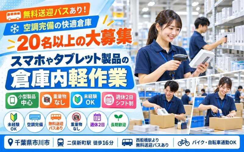 株式会社ハーベストビィズキャリア 柏駅前営業所の仕事画像1