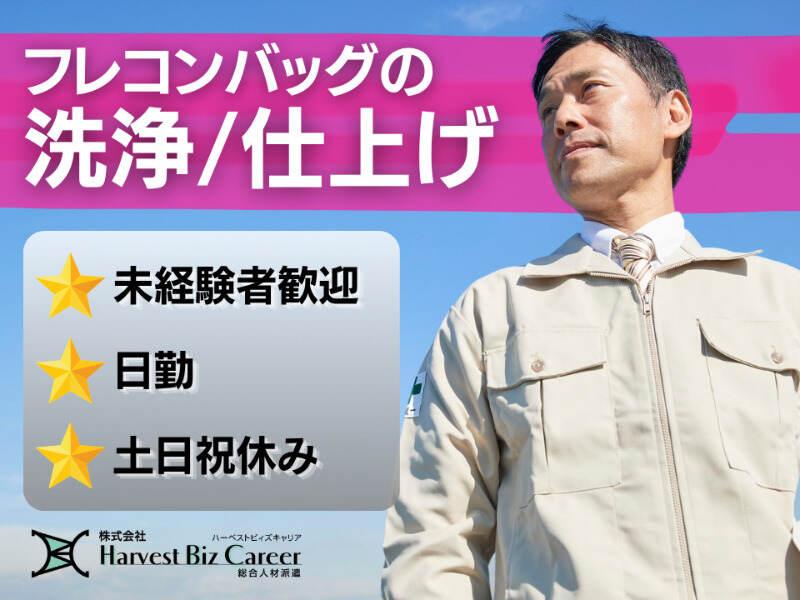株式会社ハーベストビィズキャリア 柏駅前営業所の仕事画像1