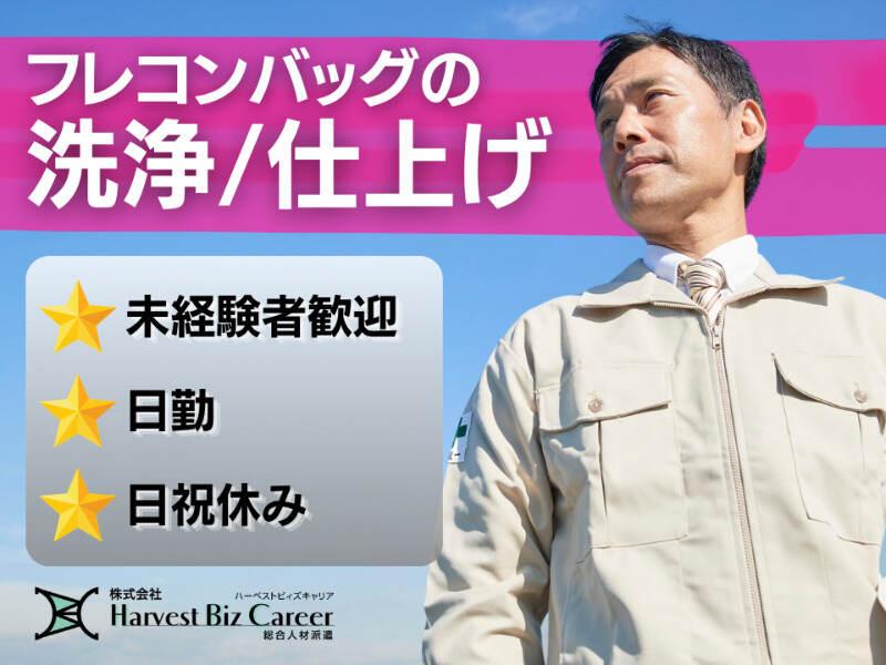 株式会社ハーベストビィズキャリア 柏駅前営業所の仕事画像1