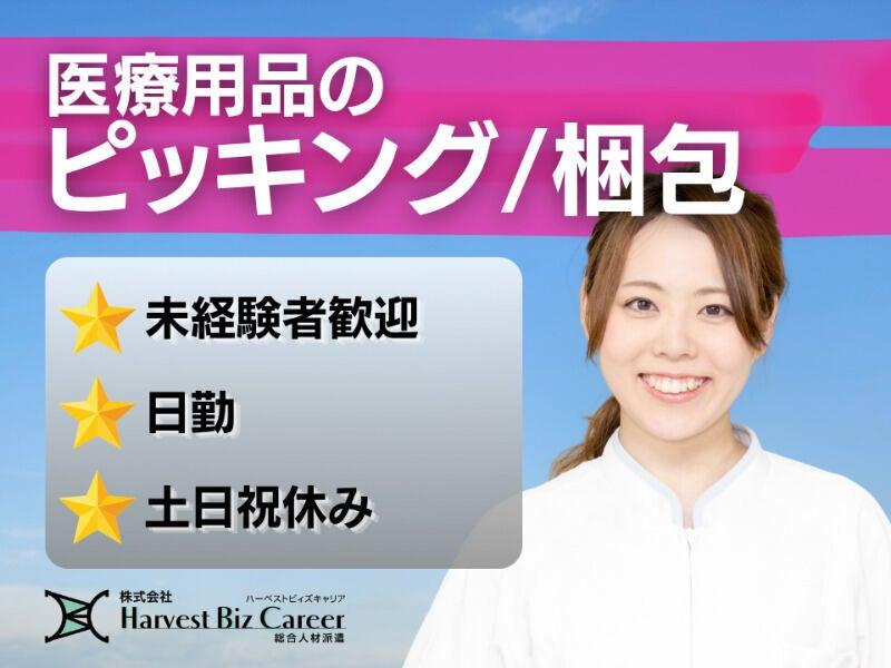 株式会社ハーベストビィズキャリア 柏駅前営業所の仕事画像1