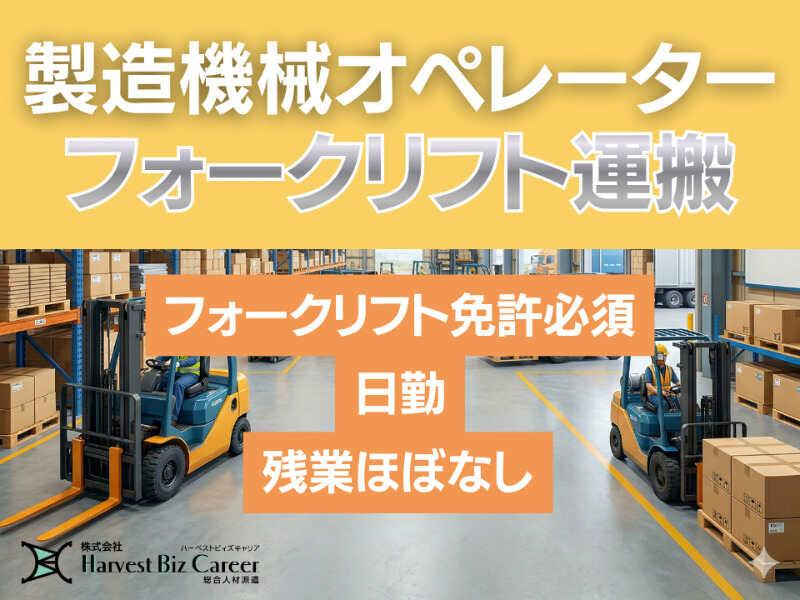 株式会社ハーベストビィズキャリア 柏駅前営業所の仕事画像1