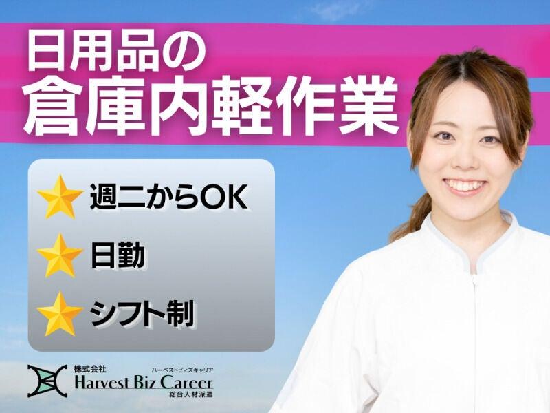 株式会社ハーベストビィズキャリア 柏駅前営業所の仕事画像1