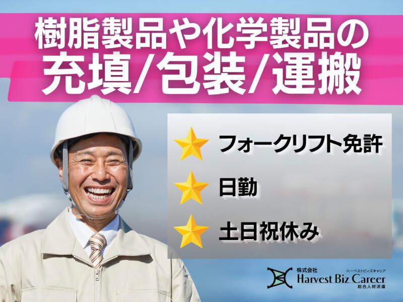 株式会社ハーベストビィズキャリア 柏駅前営業所の仕事画像1