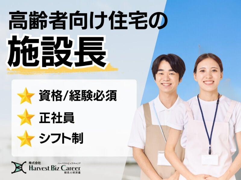 株式会社ハーベストビィズキャリア 柏駅前営業所の仕事画像1