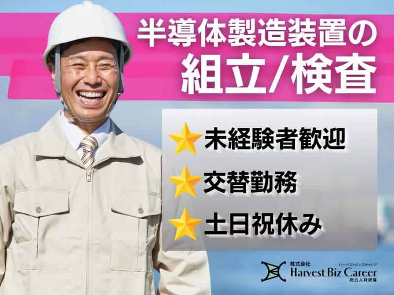 株式会社ハーベストビィズキャリア 仙台営業所の仕事画像1