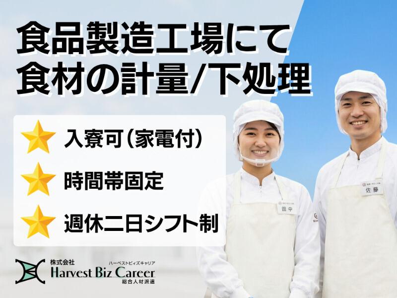 株式会社ハーベストビィズキャリア つくば本社の仕事画像1