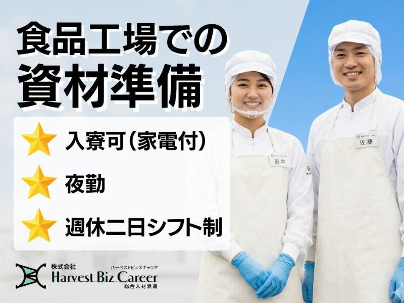 株式会社ハーベストビィズキャリア つくば本社の仕事画像1
