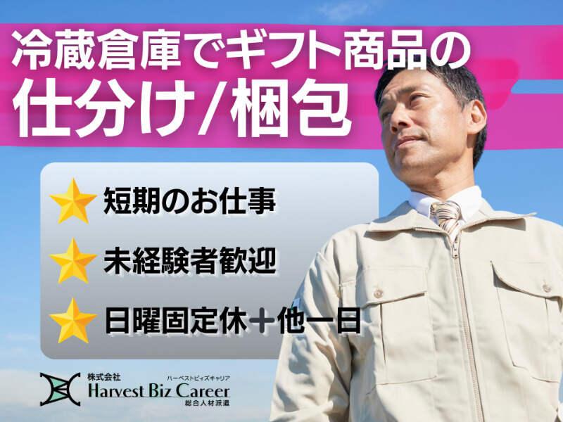 株式会社ハーベストビィズキャリア つくば本社の仕事画像1