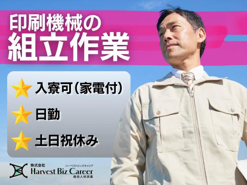 株式会社ハーベストビィズキャリア つくば本社の仕事画像1