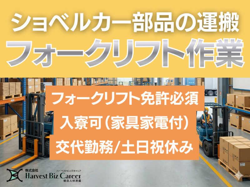 株式会社ハーベストビィズキャリア つくば本社の仕事画像1