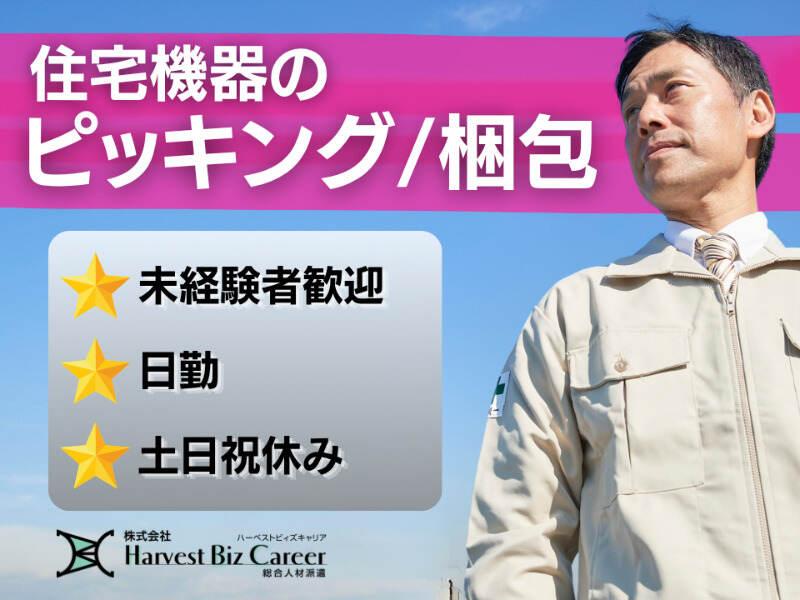 株式会社ハーベストビィズキャリア つくば本社の仕事画像1