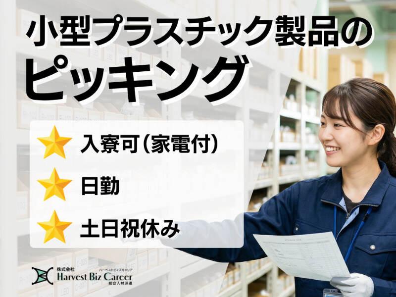 株式会社ハーベストビィズキャリア つくば本社の仕事画像1