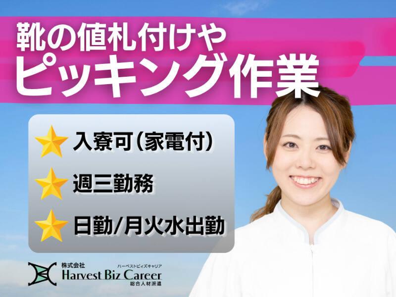 株式会社ハーベストビィズキャリア つくば本社の仕事画像1