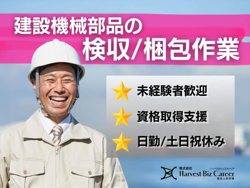 株式会社ハーベストビィズキャリア つくば本社の仕事画像1