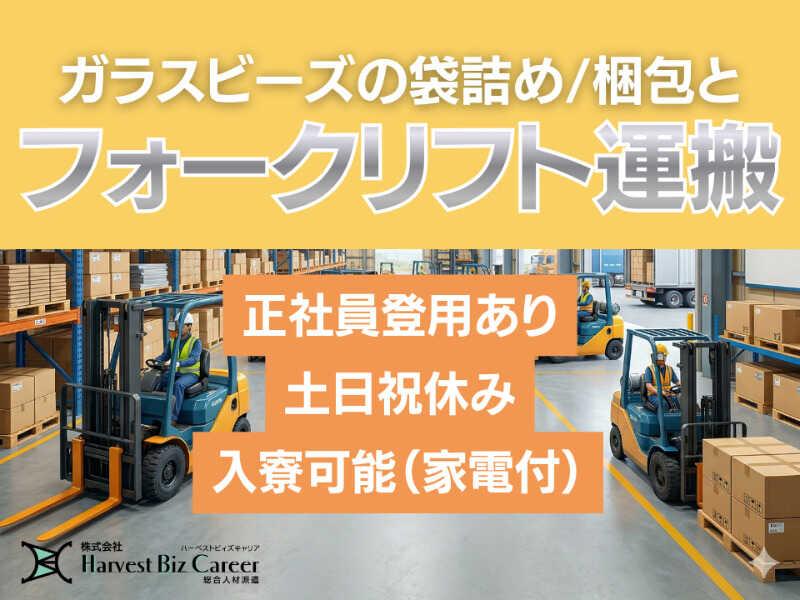 株式会社ハーベストビィズキャリア つくば本社の仕事画像1