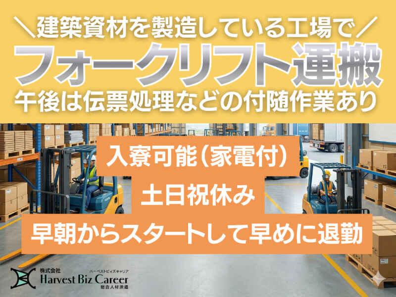 株式会社ハーベストビィズキャリア つくば本社の仕事画像1