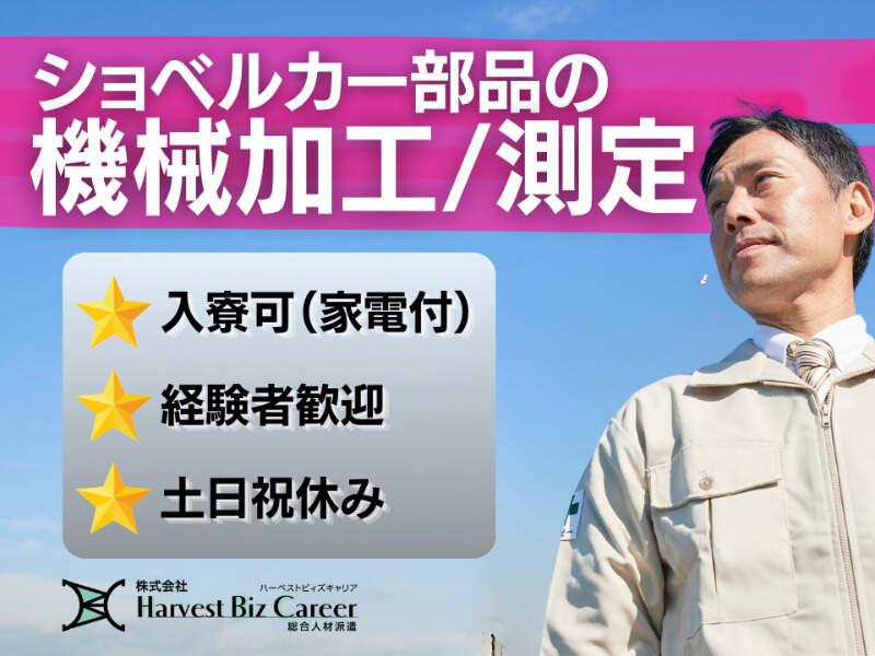 株式会社ハーベストビィズキャリア つくば本社の仕事画像1