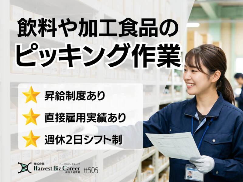 株式会社ハーベストビィズキャリア つくば本社の仕事画像1