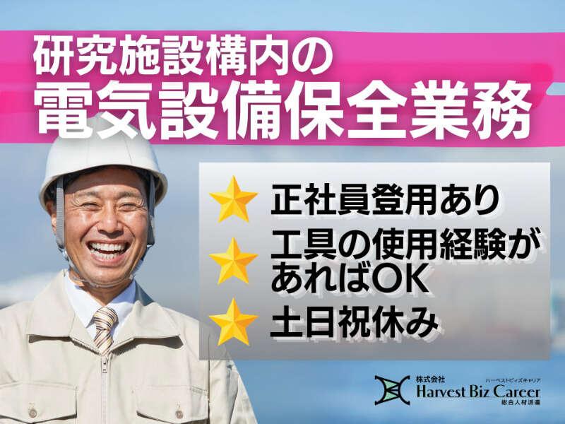 株式会社ハーベストビィズキャリア つくば本社の仕事画像1
