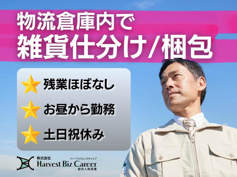 株式会社ハーベストビィズキャリア つくば本社の仕事画像1