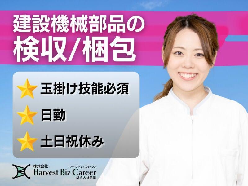株式会社ハーベストビィズキャリア つくば本社の仕事画像1