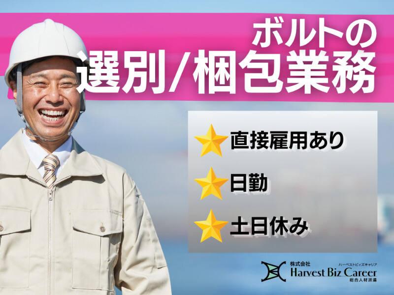 株式会社ハーベストビィズキャリア つくば本社の仕事画像1