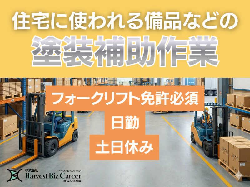 株式会社ハーベストビィズキャリア つくば本社の仕事画像1