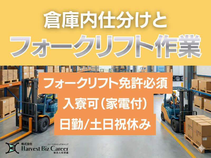 株式会社ハーベストビィズキャリア つくば本社の仕事画像1