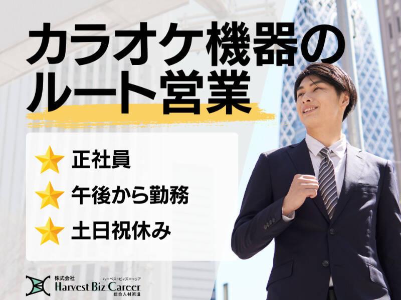 株式会社ハーベストビィズキャリア つくば本社の仕事画像1