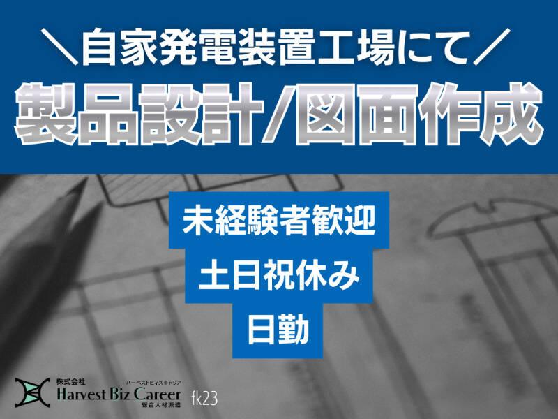 株式会社ハーベストビィズキャリア つくば本社の仕事画像1