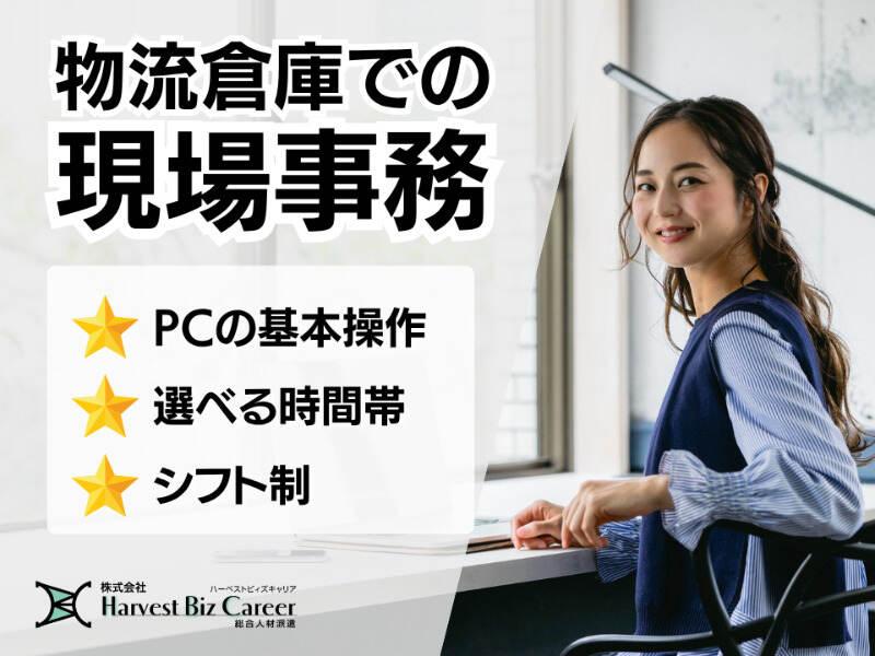 株式会社ハーベストビィズキャリア つくば本社の仕事画像1