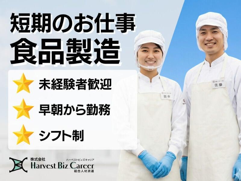 株式会社ハーベストビィズキャリア つくば本社の仕事画像1
