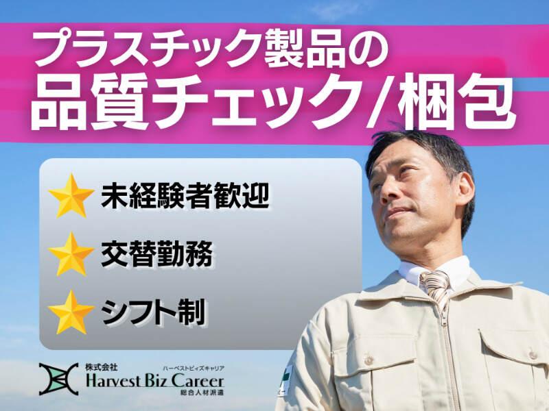 株式会社ハーベストビィズキャリア つくば本社の仕事画像1