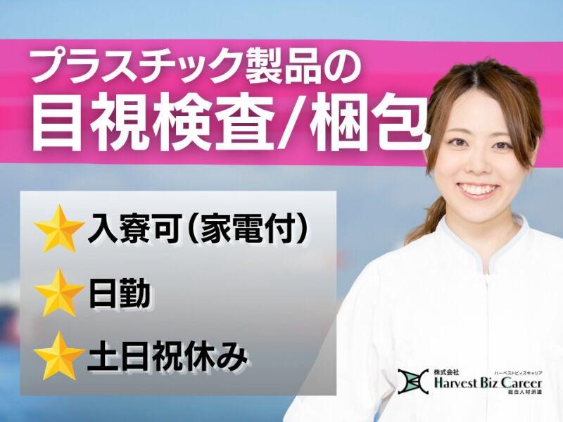 株式会社ハーベストビィズキャリア つくば本社の仕事画像1