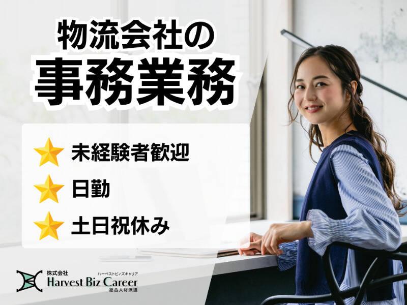 株式会社ハーベストビィズキャリア 柏駅前営業所の仕事画像1
