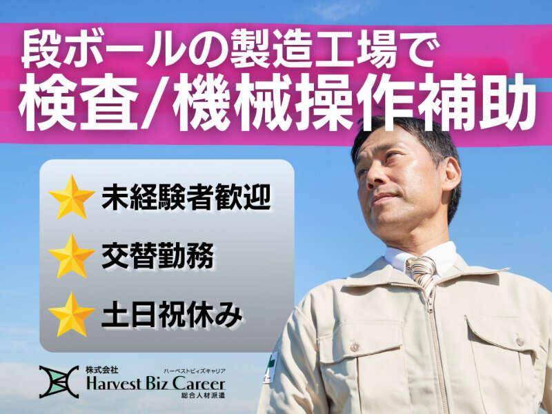 株式会社ハーベストビィズキャリア つくば本社の仕事画像1