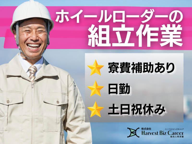 株式会社ハーベストビィズキャリア つくば本社の仕事画像1