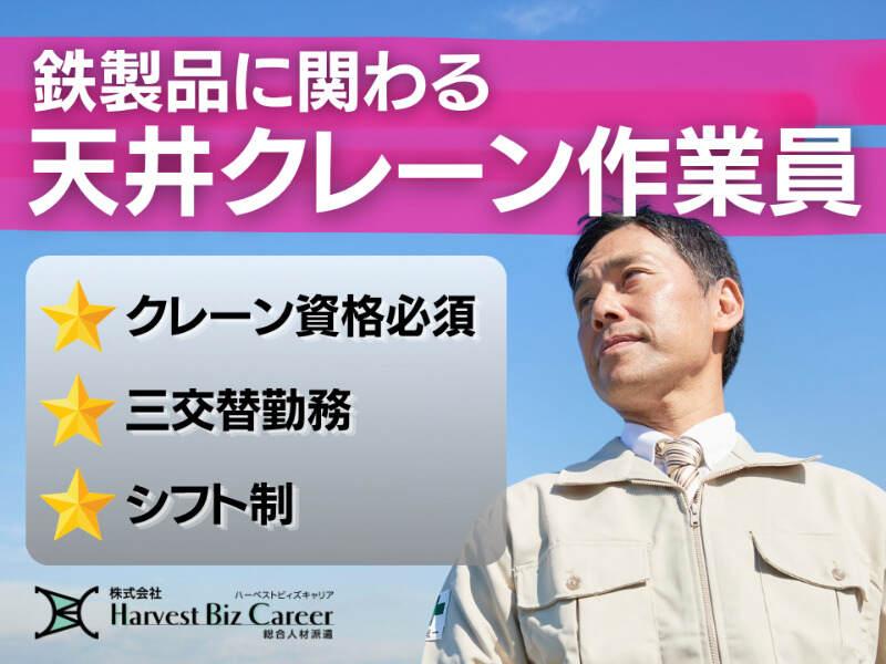 株式会社ハーベストビィズキャリア 柏駅前営業所の仕事画像1