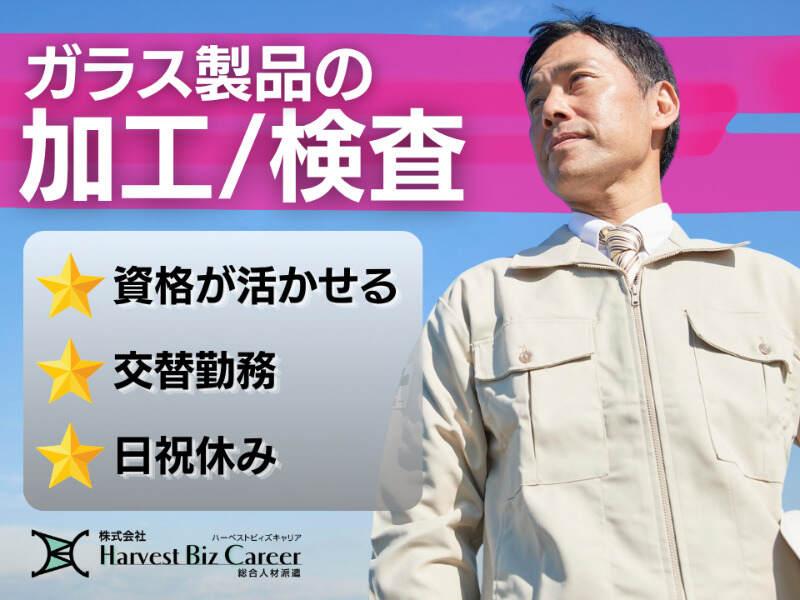 株式会社ハーベストビィズキャリア 柏駅前営業所の仕事画像1