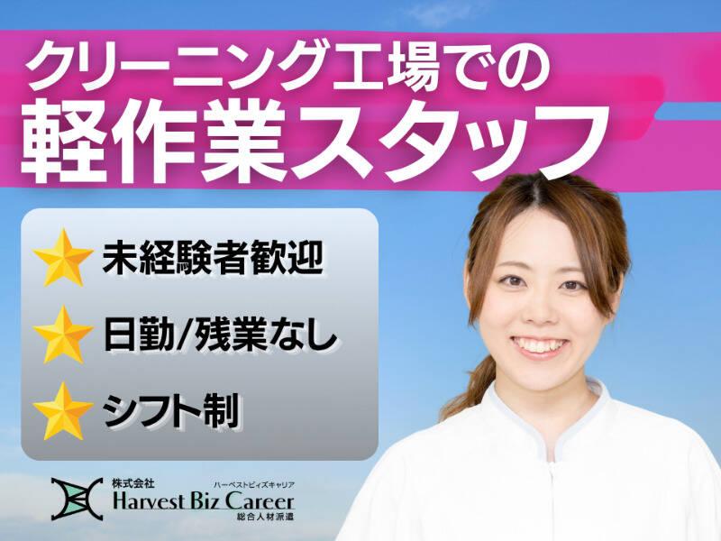 株式会社ハーベストビィズキャリア 柏駅前営業所の仕事画像1