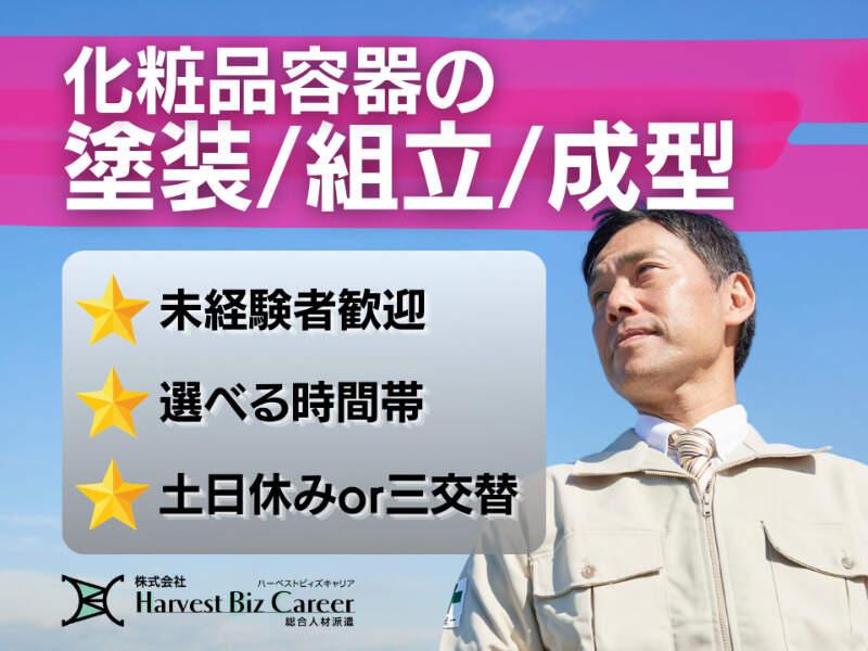 株式会社ハーベストビィズキャリア 柏駅前営業所の仕事画像1