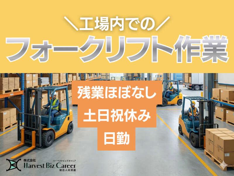 株式会社ハーベストビィズキャリア 柏駅前営業所の仕事画像1